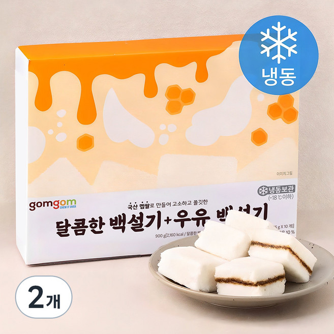곰곰 달콤한 백설기 + 우유백설기(냉동), 45g, 20개입, 2개