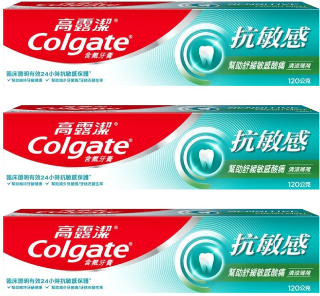 Colgate 高露潔 抗敏感牙膏 清涼薄荷