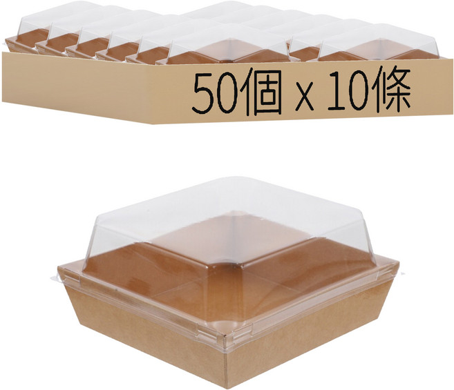 透明方型輕食盒 有蓋牛皮2號 50個 10條