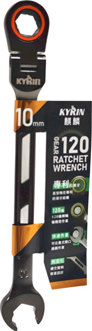 麒麟工具 KYRIN 120齒快速搖頭棘輪梅開板手-10mm, 1支