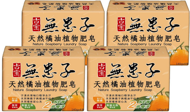 SOAPBERRY 古寶無患子 橘油植物肥皂 潔淨雙倍 貼身衣物/嬰幼兒衣物適用 4個, 140g, 4盒
