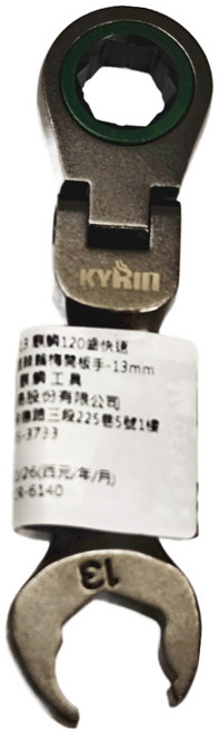 麒麟工具KYRIN 120齒快速短型搖頭棘輪梅開板手 KLRFS-13 13mm, 1個