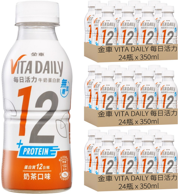 金車 VITA DAILY 每日活力 牛奶蛋白飲 奶茶口味 無加糖, 350ml, 72瓶