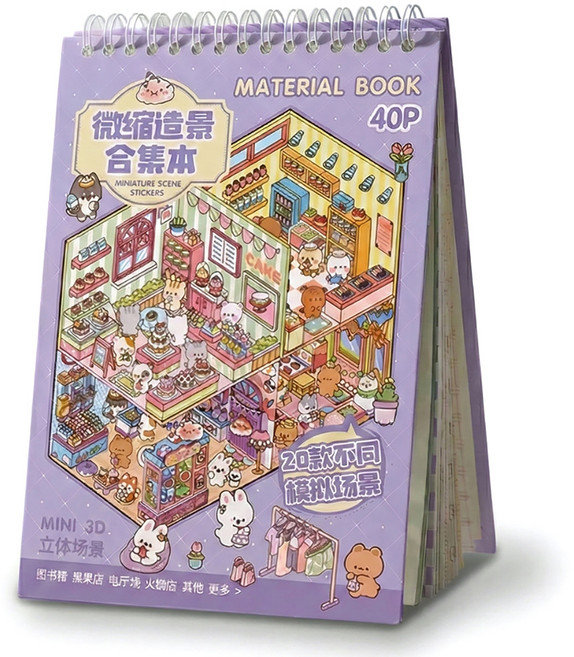 앤아일즈 3D 입체 집 꾸미기 DIY 스티커북, 퍼플, 1개