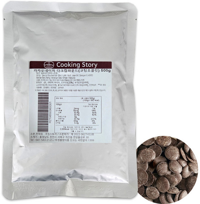 카카오네이처 다크 컴파운드 코팅초콜릿, 500g, 1개