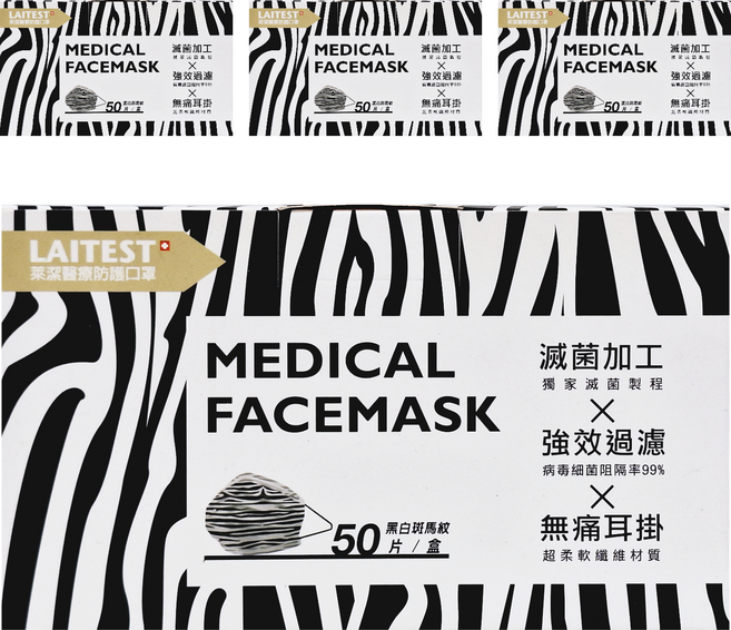 LAITEST 萊潔 成人醫療防護口罩, 50片, 4盒, 黑白斑馬紋 黑色 + 白色