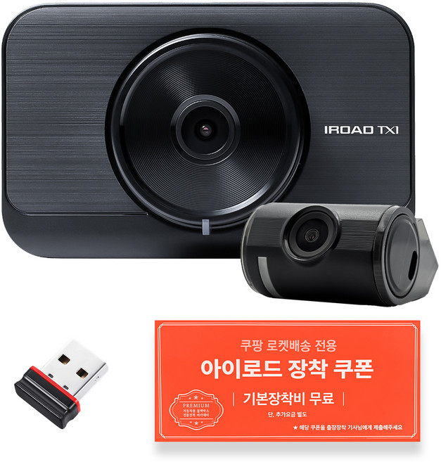 아이로드 전후방 FHD HD 블랙박스 TX1, 32GB, 기본장착무료쿠폰 + 메모리카드 + 와이파이동글