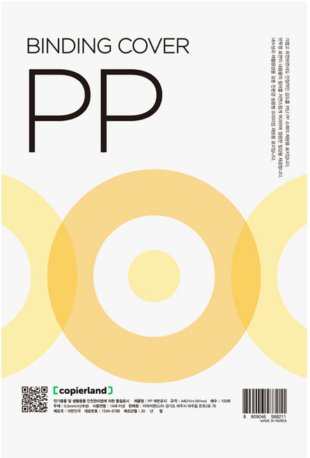 10위 - 카피어랜드 PP 제본표지 0.5mm 100p, 사선투명, A4, 1개