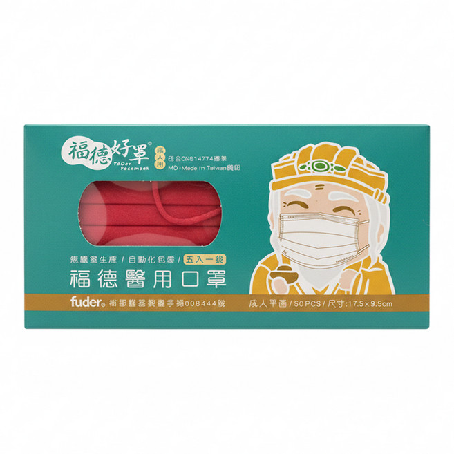 fuder 福德好罩 成人平面醫療口罩 17.5 x 9.5cm, 熱情紅, 50片, 1盒