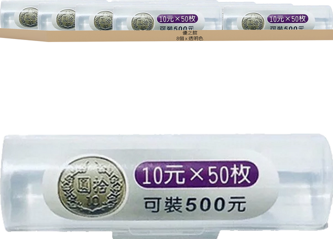 小瑞士10元錢幣筒/錢幣收納盒 4個, 透明色, 2組