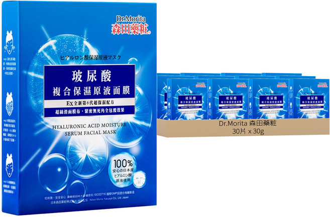 Dr.Morita 森田藥粧 台灣公司貨 玻尿酸複合保濕原液面膜 30g, 3片, 10盒