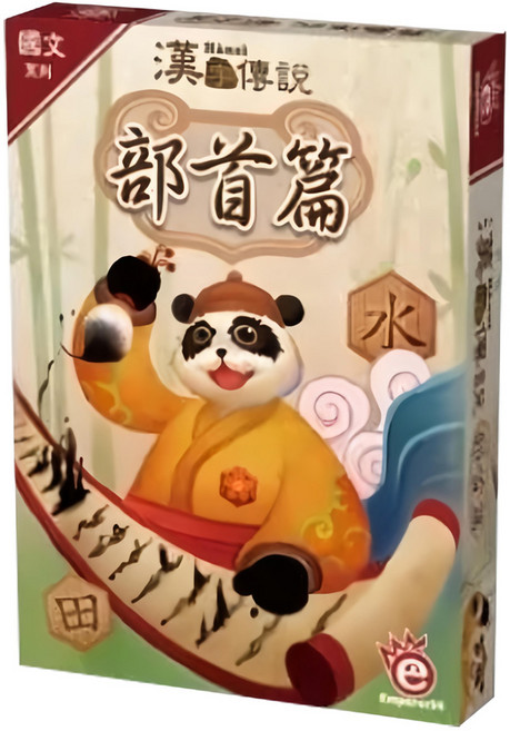 EmperorS4 桌遊愛樂事 桌遊 漢字傳說 部首篇, 1盒