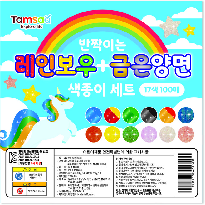 탐사 반짝이는 색종이 레인보우 7종 x 10p + 금은 코팅 5종 x 6p 세트, 1세트