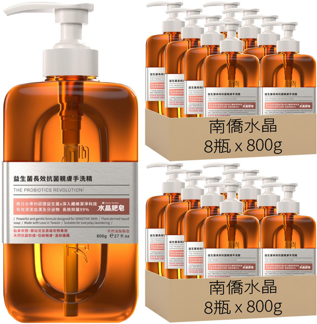 南僑水晶 益生菌長效抗菌親膚手洗精, 800g, 16瓶