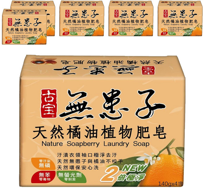 SOAPBERRY 古寶無患子 橘油植物肥皂 潔淨雙倍 貼身衣物/嬰幼兒衣物適用 4個, 140g, 6盒