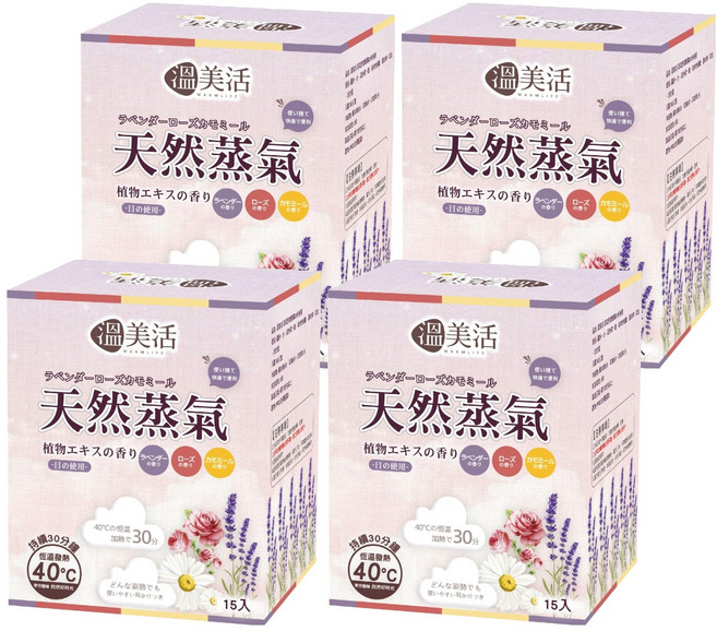 溫美活 蒸氣熱敷眼罩EX升級版 薰衣草 玫瑰 洋甘菊, 4個, 15個裝