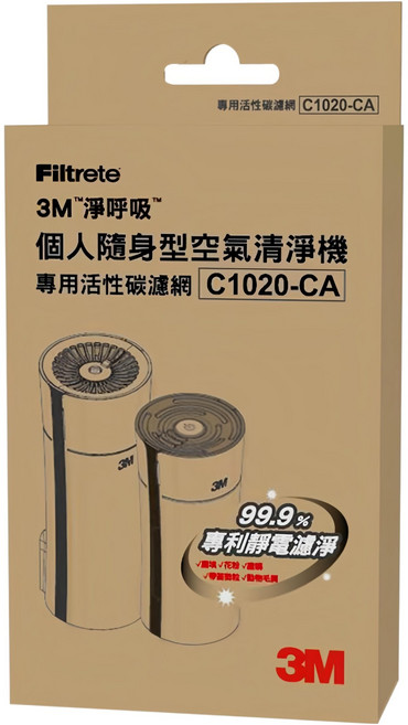 3M Filtrete 淨呼吸 空氣清淨機活性碳濾網 個人隨身型 FA-C20PT, C1020-CA, 1盒