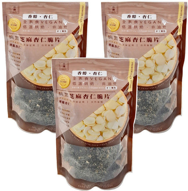 亦擇 純黑芝麻杏仁脆片 全素食 VEGAN 低溫烘焙 非油炸, 250g, 3包