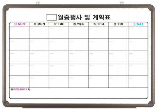토탈하얀칠판 일반 월중행사표 및 계획표 화이트보드, 알루미늄