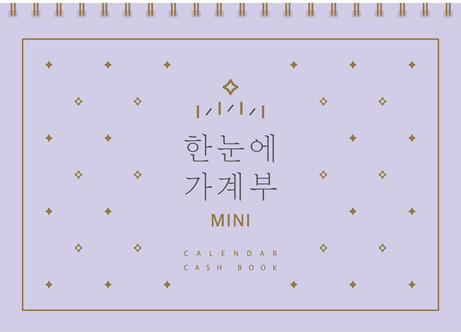 한눈에 가계부 미니 만년형, 솜씨연구소, 솜씨컴퍼니