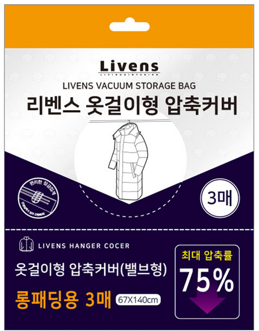 리벤스 옷걸이형 압축커버 롱패딩용, 3매, 1개