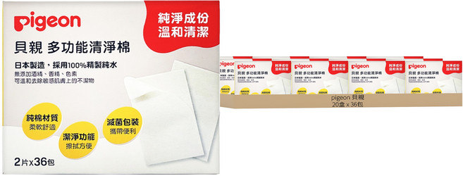 pigeon 貝親 清淨棉 2片入, 72張, 20組