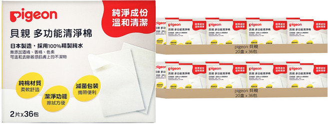 pigeon 貝親 清淨棉 2片入, 72張, 40組