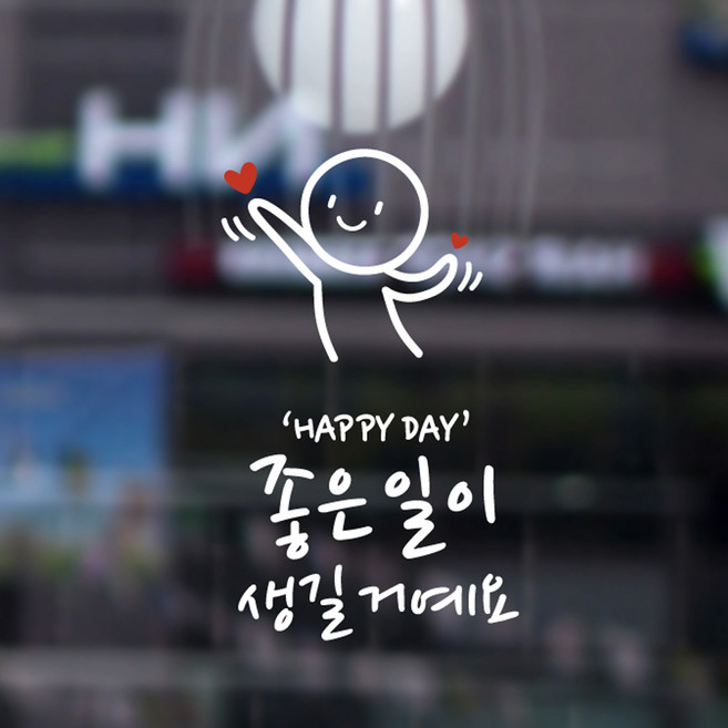 프롬프렌즈 좋은일이 생길거예요 포인트스티커, 흰색