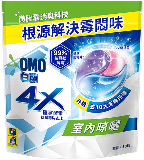 白蘭 4X極淨酵素抗病毒洗衣球 室內晾曬 補充包, 30顆, 1袋