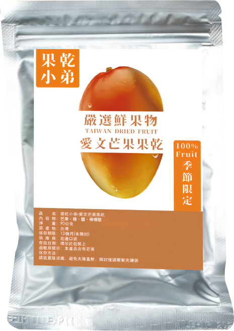 果乾小弟 愛文芒果乾 台灣產 嚴選新鮮水果製成 季節限定, 90g, 1包