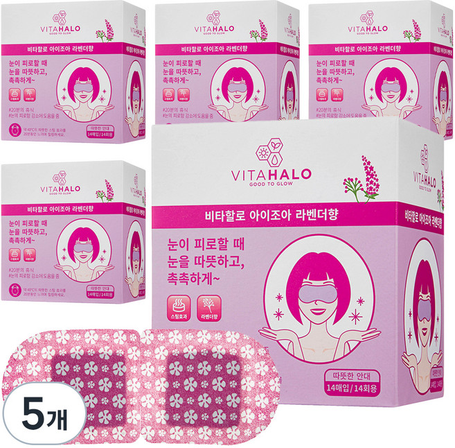 비타할로 아이조아 국내산 온열 안대 눈 찜질팩 스팀 아이마스크 라벤더향, 14개입, 5개