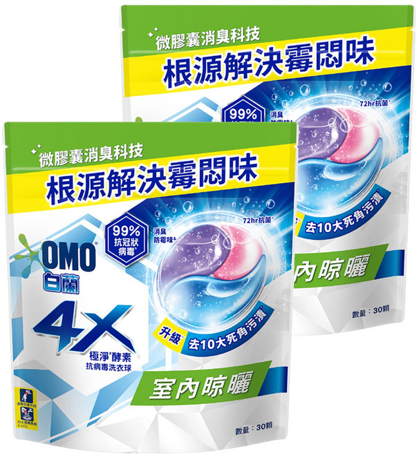 白蘭 4X極淨酵素抗病毒洗衣球 室內晾曬 補充包, 30顆, 2袋