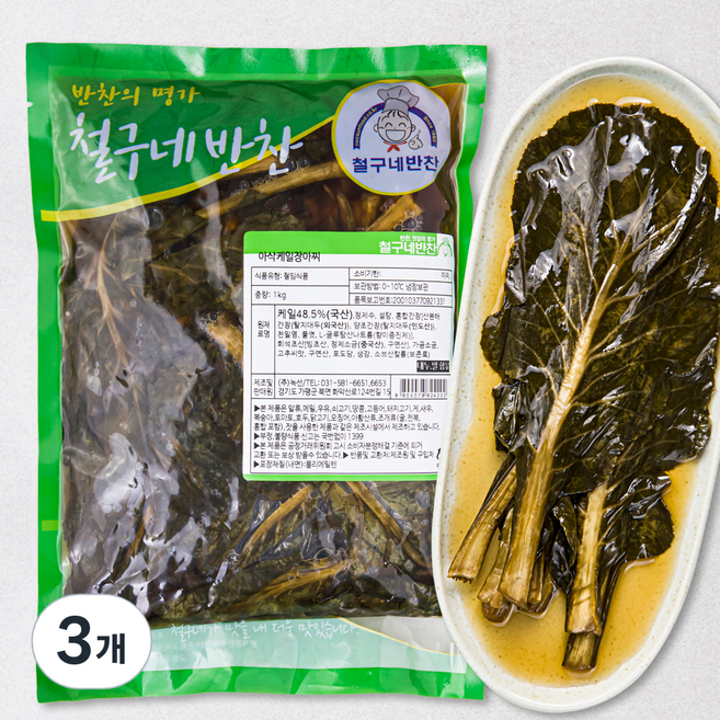 철구네 아삭 케일 장아찌, 1kg, 3개