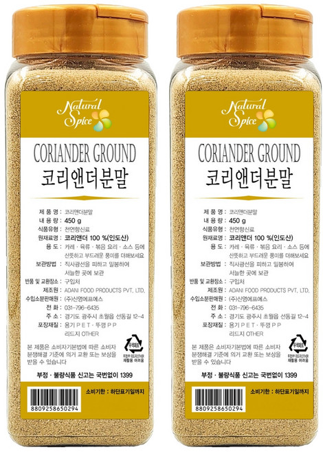 내츄럴스파이스 코리앤더 그라운드, 450g, 2개