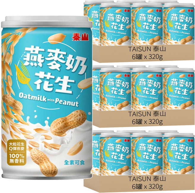 TAISUN 泰山 燕麥奶花生, 320g, 18罐