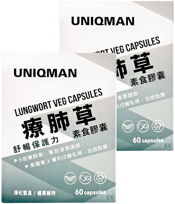 UNIQMAN 優仕曼 療肺草 素食膠囊, 60顆, 2盒