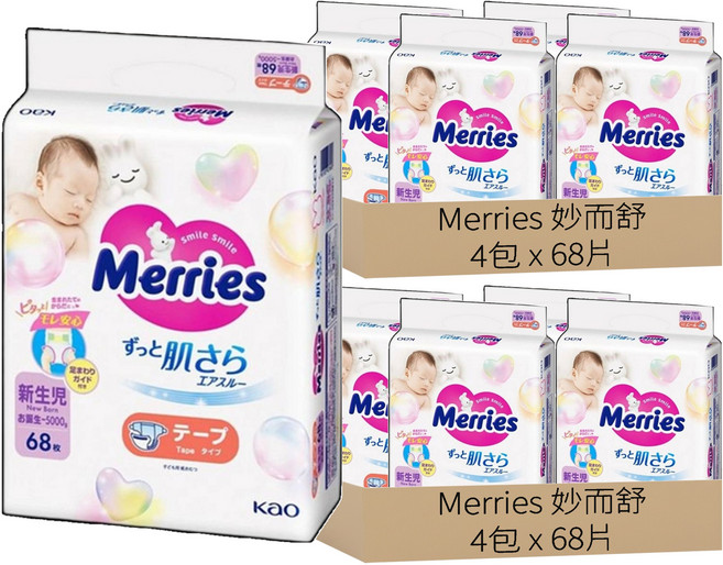 Merries 妙而舒 日本境內版 金緻柔點透氣黏貼型尿布 5kg以下, NB, 544片