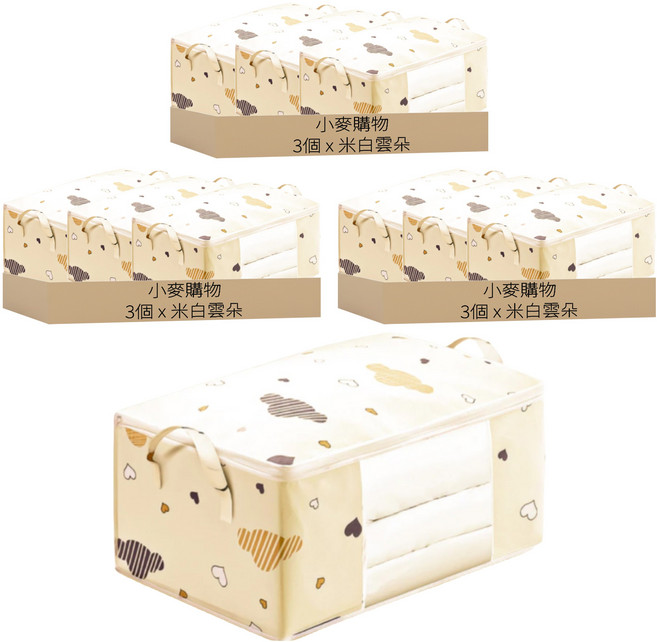 棉被收納袋 Y481, 米白雲朵, 9個