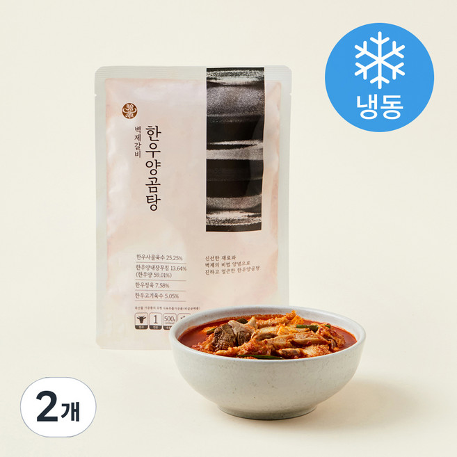 벽제갈비 한우 양곰탕 (냉동), 500g, 2개