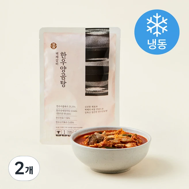 벽제갈비 한우 양곰탕 (냉동), 500g, 2개 - 쿠팡