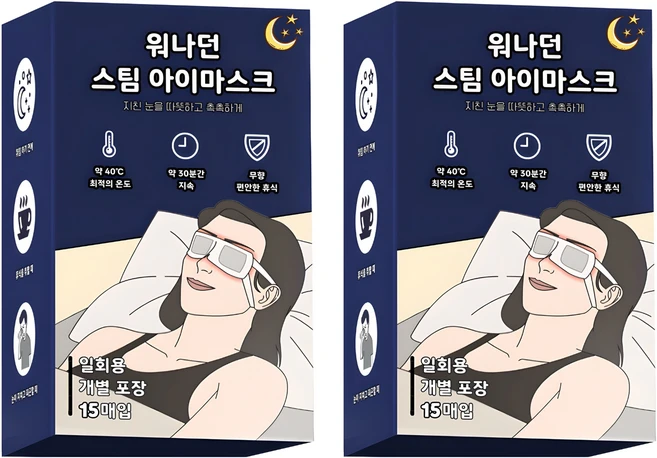 워나던 온열 안대 스팀 아이마스크 무향, 15개입, 2개 - 쿠팡