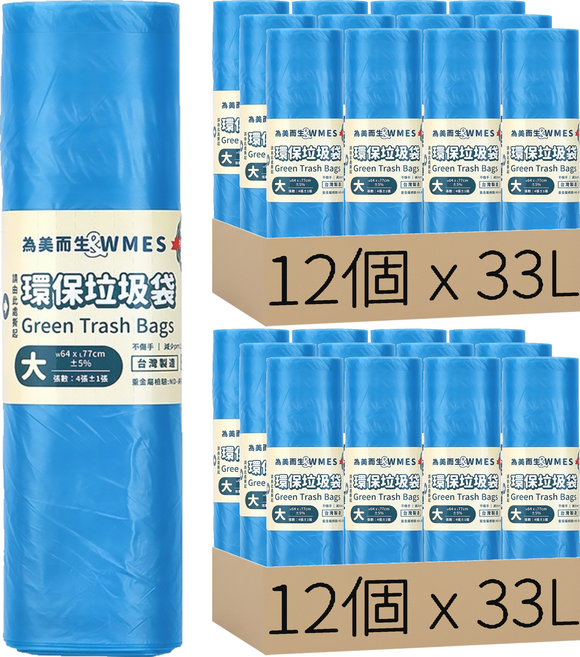 WMES 為美而生 環保垃圾袋 大(77 x 64cm) 顏色隨機, 33L, 24個