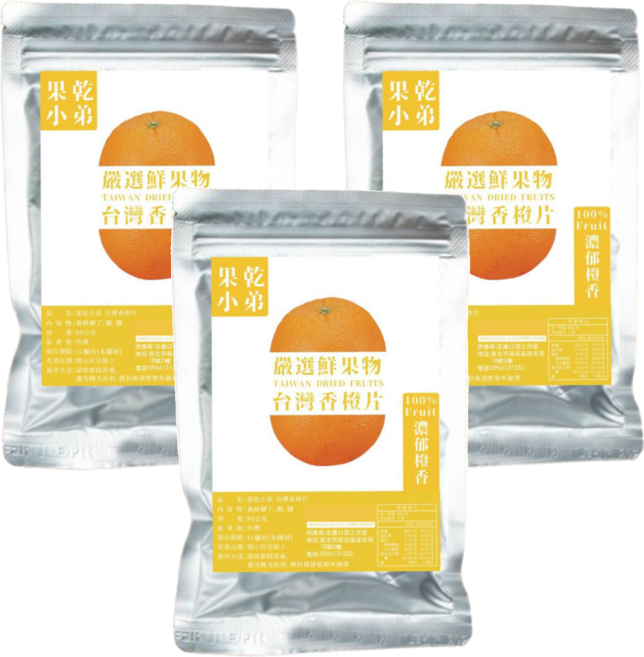 果乾小弟 台灣香橙片 新鮮水果製成 低溫烘乾, 80g, 3包
