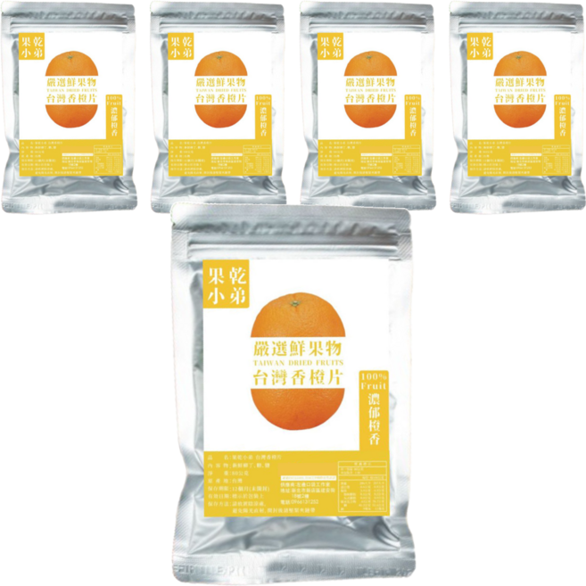 果乾小弟 台灣香橙片 新鮮水果製成 低溫烘乾, 80g, 5包