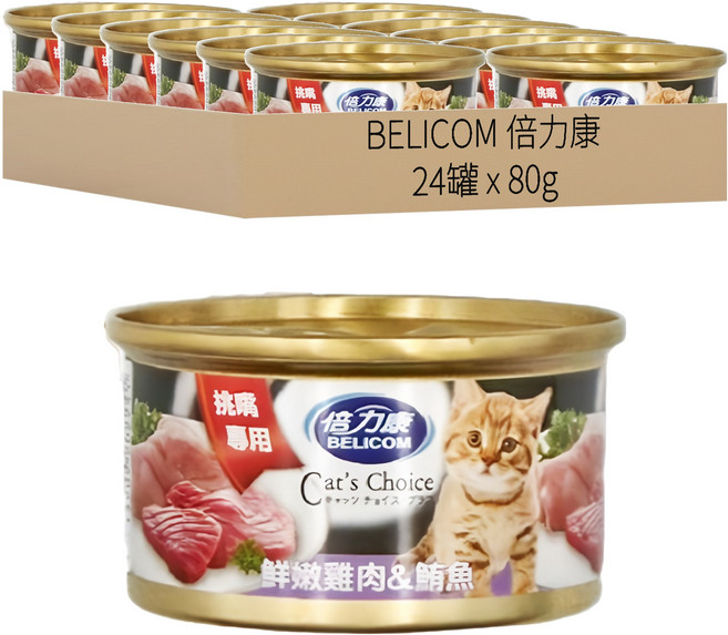 BELICOM 倍力康 挑嘴貓罐, 鮮嫩雞肉 + 鮪魚, 80g, 24罐