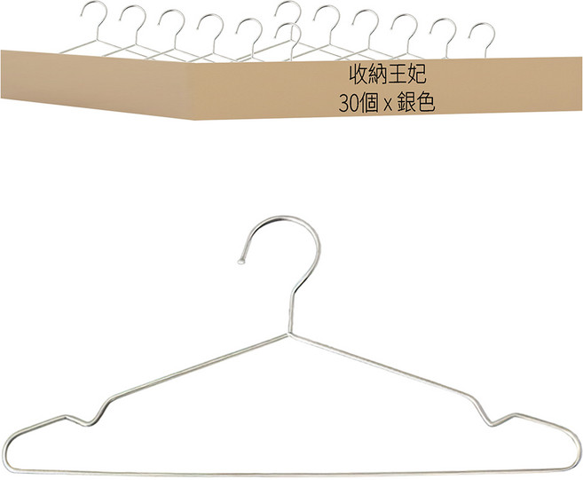 收納王妃 不鏽鋼衣架 中(40cm) 30個, 銀色, 1組
