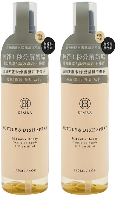 Simba 小獅王辛巴 高分解酵素奶瓶清潔噴霧, 120ml, 2瓶