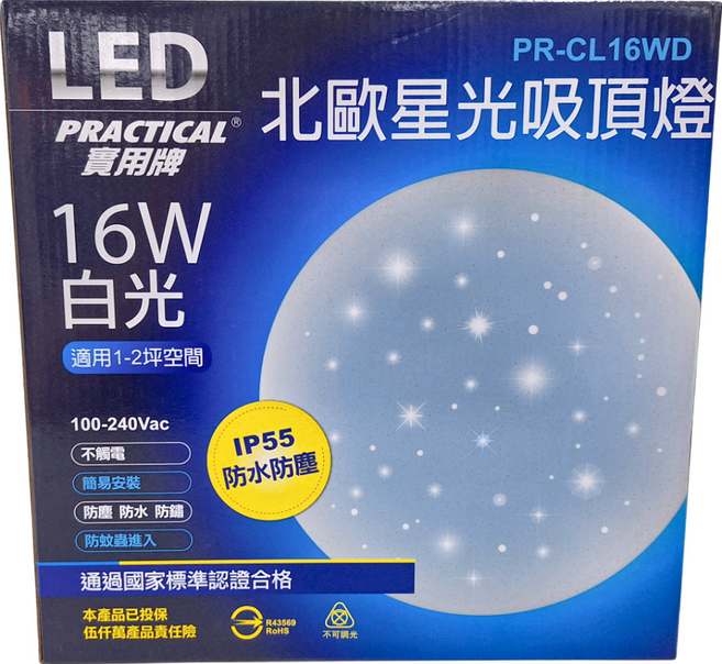 PRACTICAL 實用牌 星光吸頂燈 16W PR-CL16WD 直徑250 x 87mm, 白光