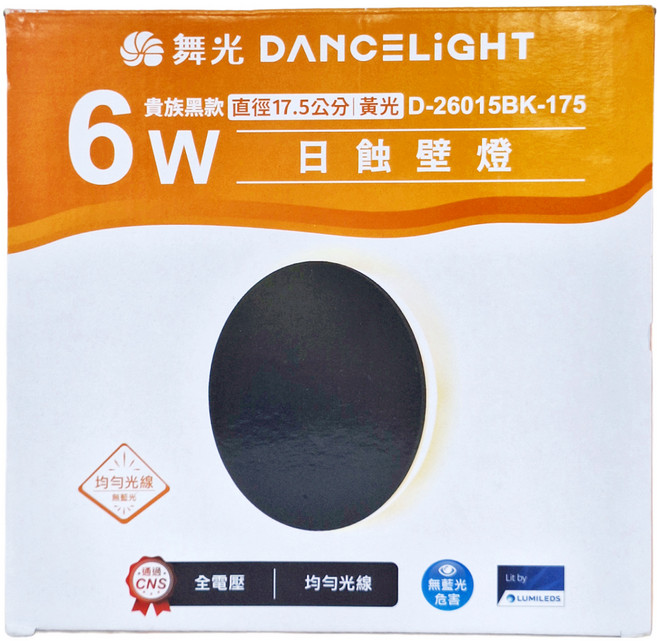 DANCELIGHT 舞光 日蝕壁燈 6W 17.5cm 1個, 黃光