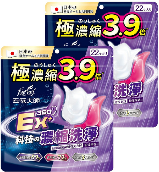 farcent 花仙子 去味大師超濃縮抗菌消臭洗衣球 粉漾果香 10g, 22顆, 2袋